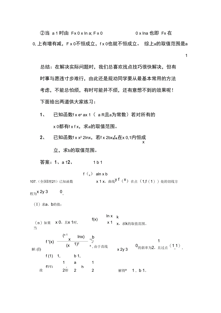 参数分离虽巧分类讨论不笨_第3页