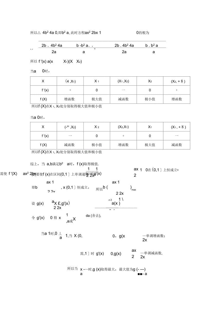 参数分离虽巧分类讨论不笨_第5页