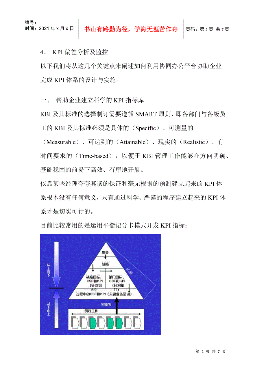 实现绩效考核管理_第2页