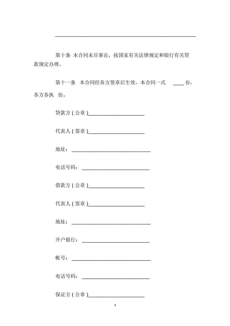 保证担保借款的合同范本_第3页