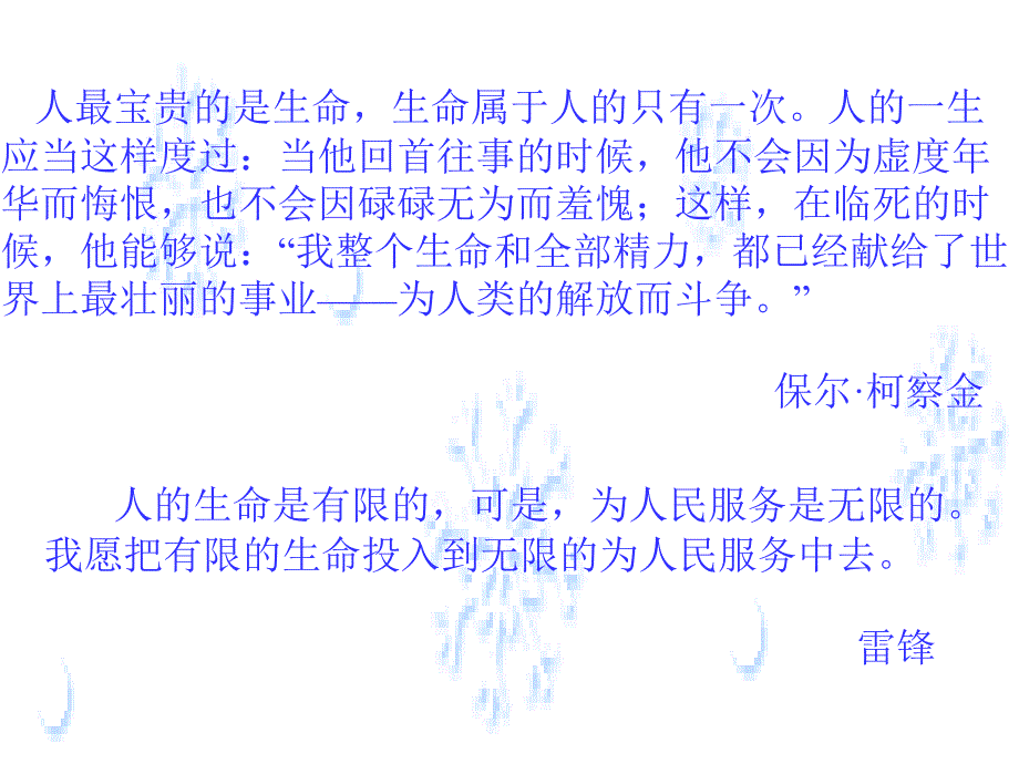 《谈生命》1概述课件_第4页