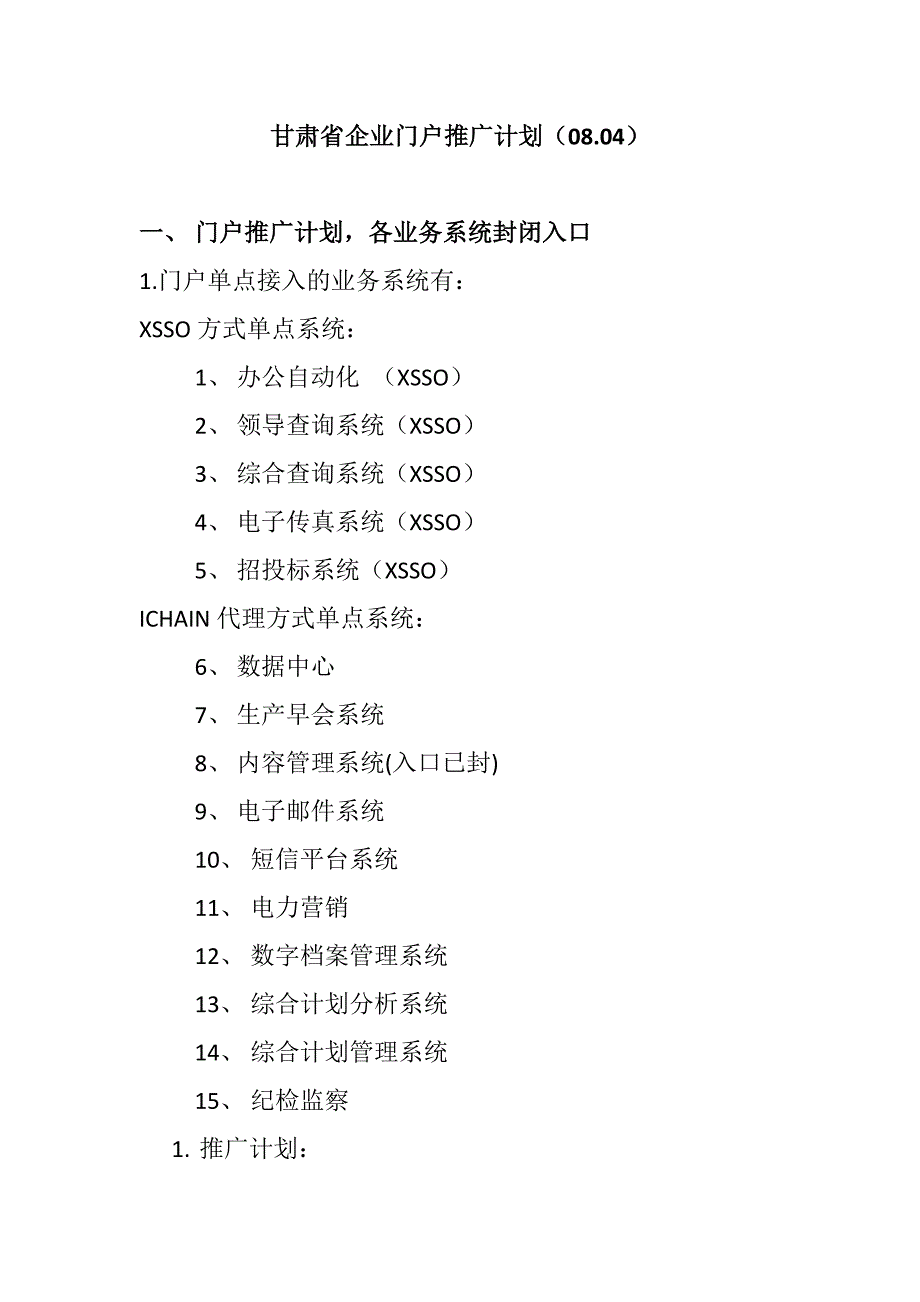 甘肃省企业门户推广计划（_第1页