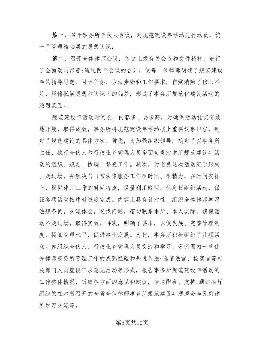 2023律师事务所年度个人总结（4篇）.doc_第5页