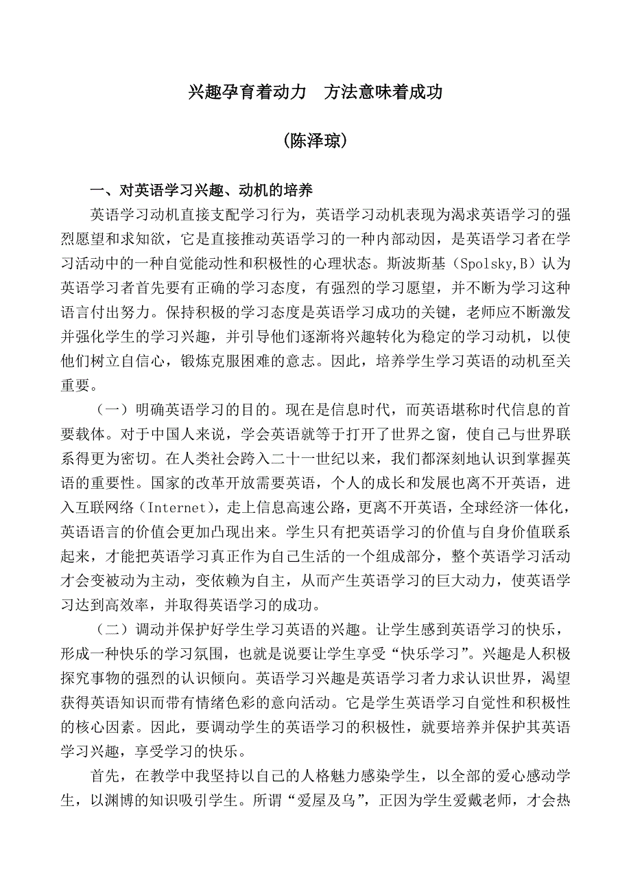 兴趣孕育着动力方法意味着成功_第1页