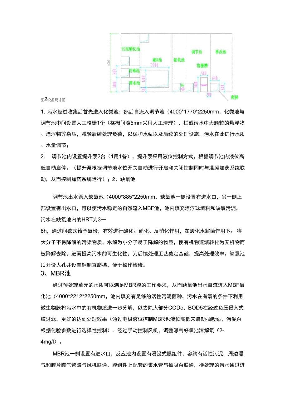 污水处理工艺及操作说明书_第5页