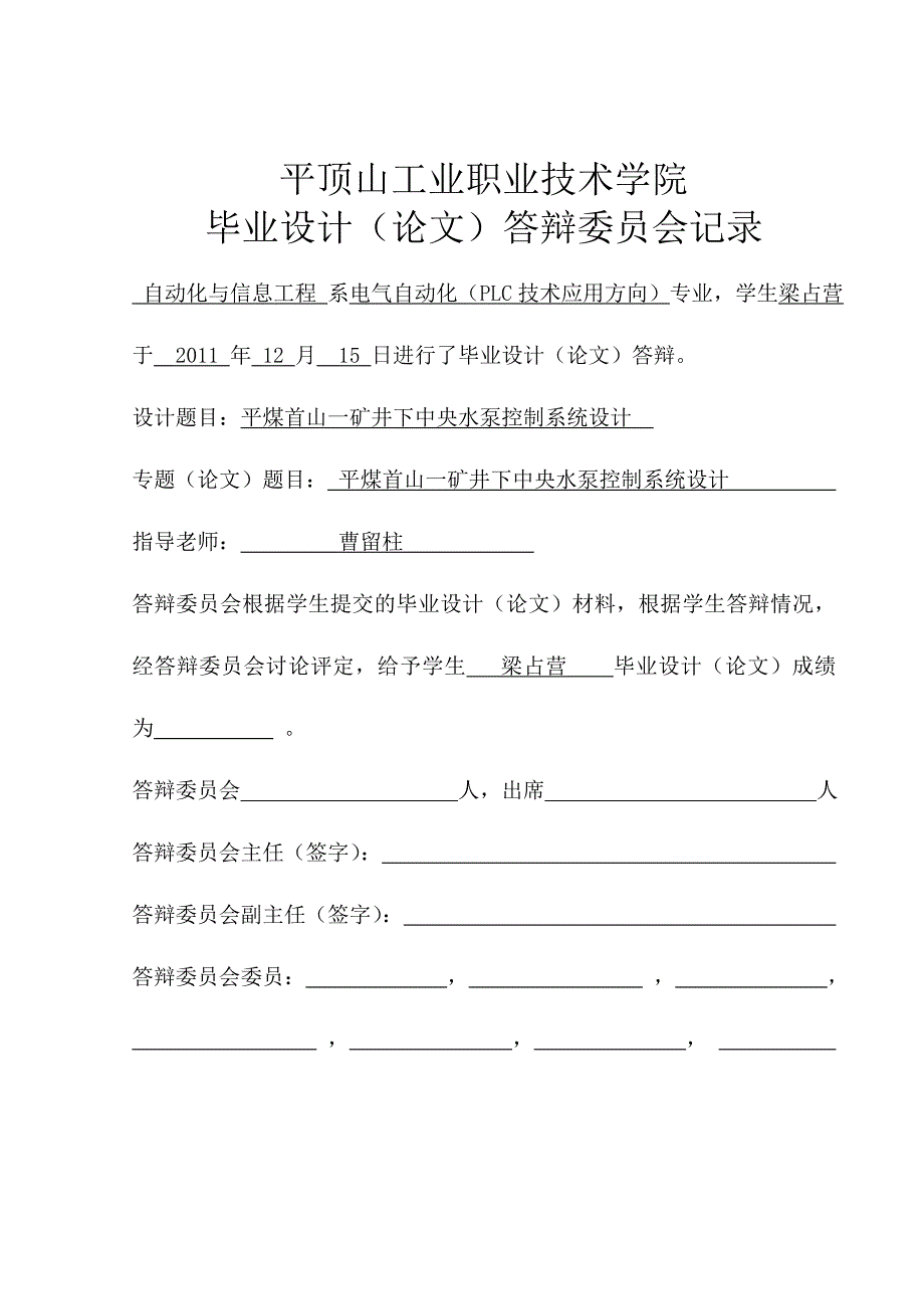 中央水泵房系统的毕业设计_第3页