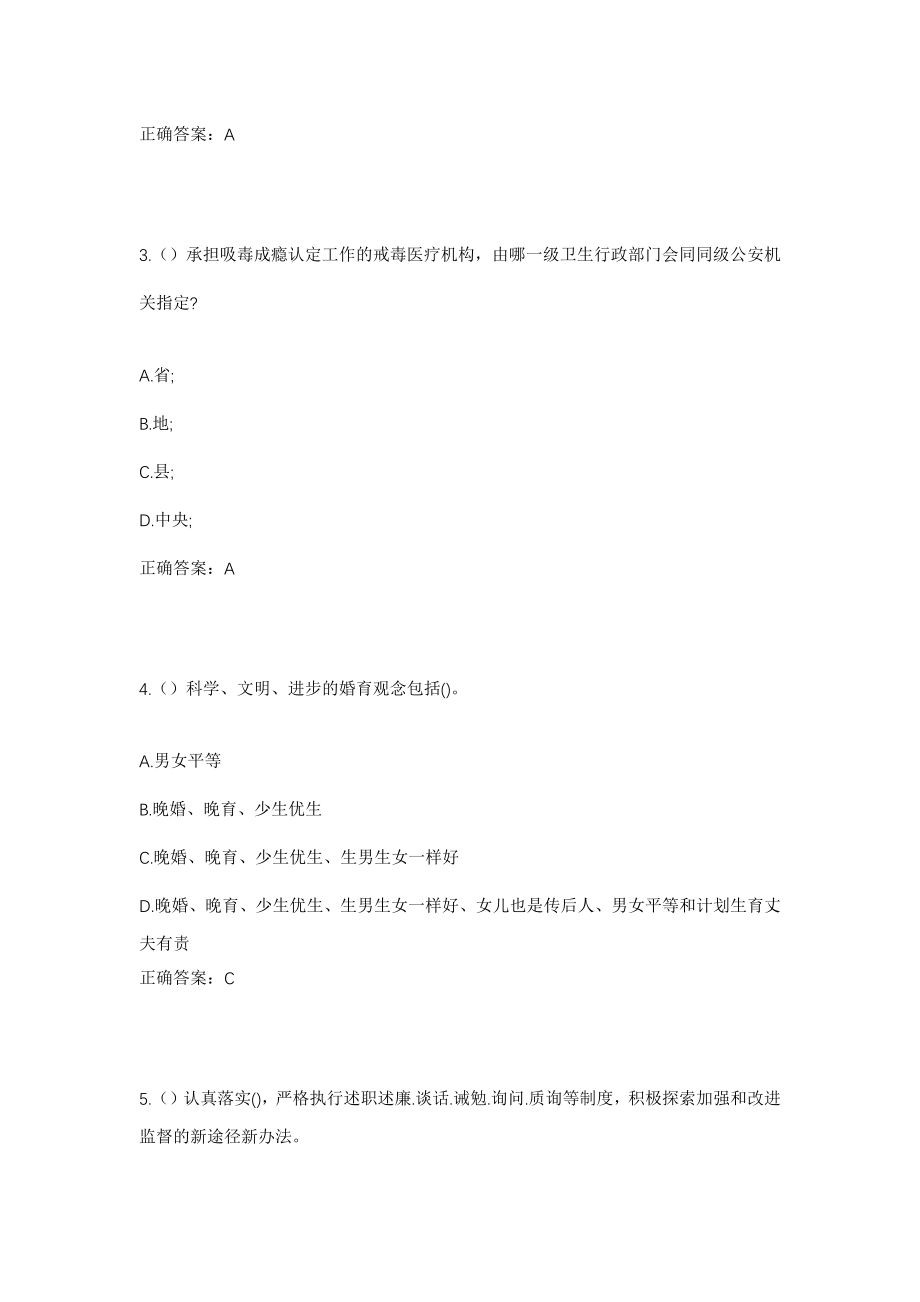 2023年江西省宜春市袁州区南庙镇下市村社区工作人员考试模拟试题及答案_第2页