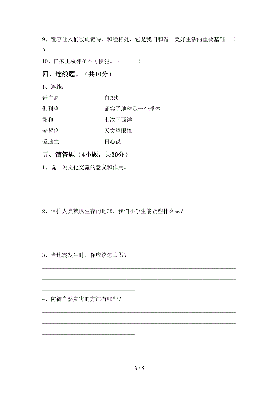 统编版六年级上册《道德与法治》期中试卷(全面).doc_第3页