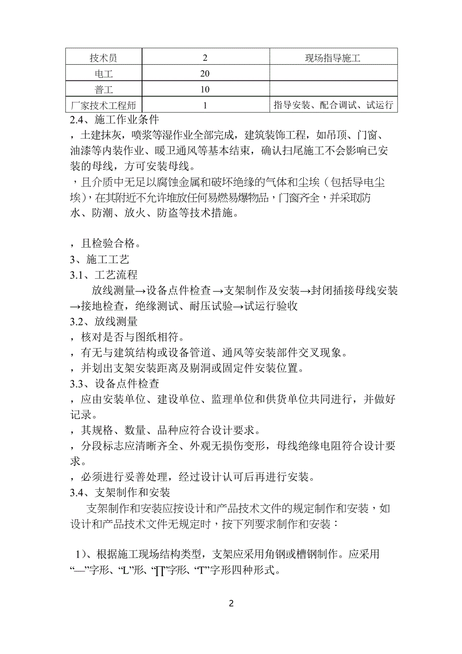 封闭母线槽施工方案_第2页