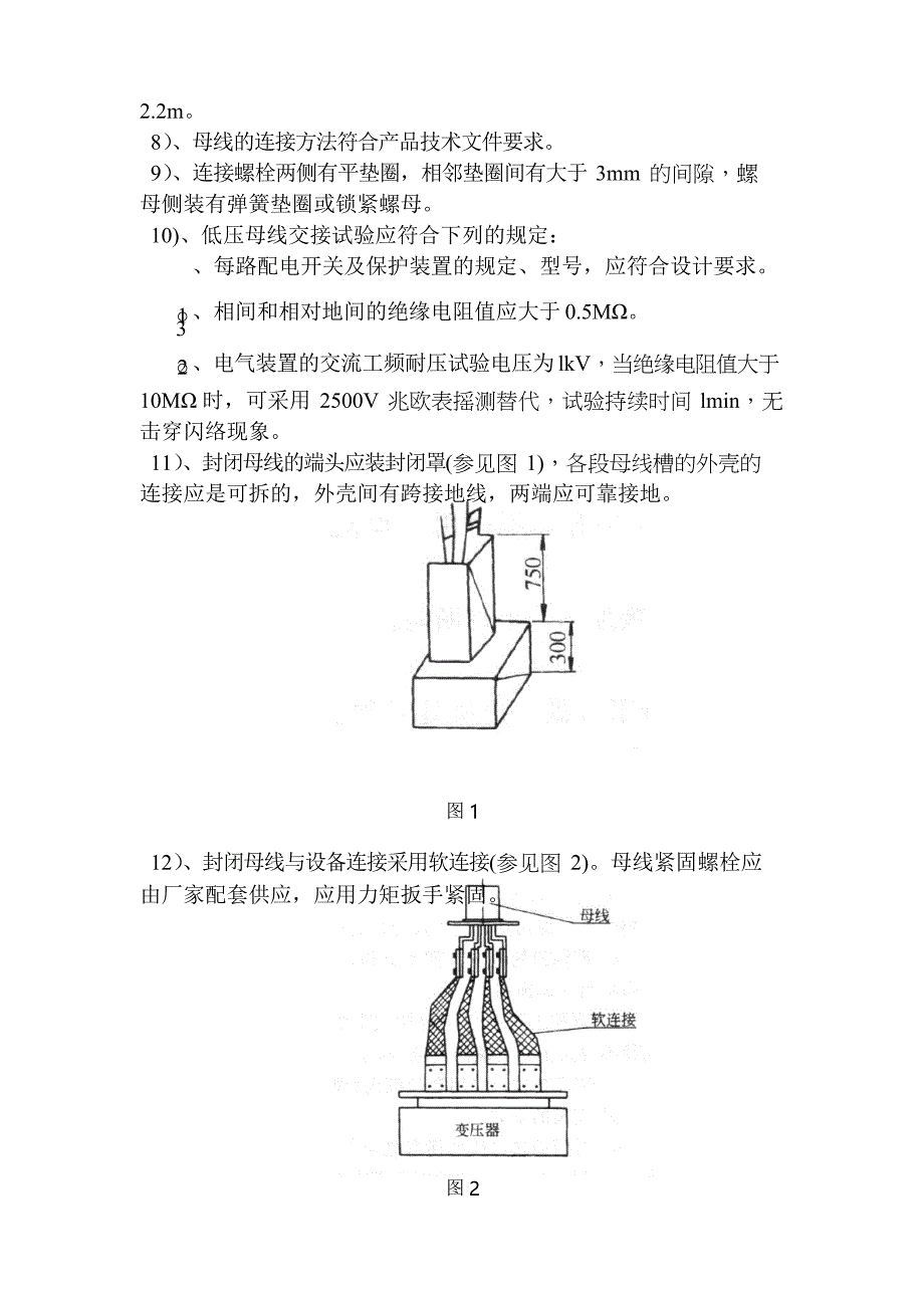 封闭母线槽施工方案_第4页