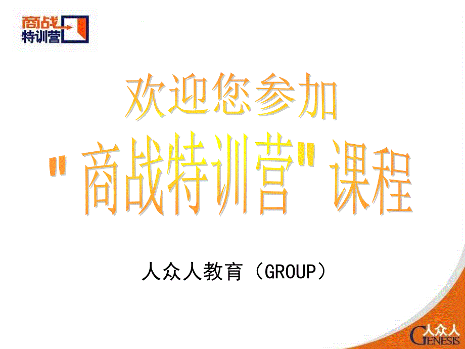 人众人教育GROUP_第1页