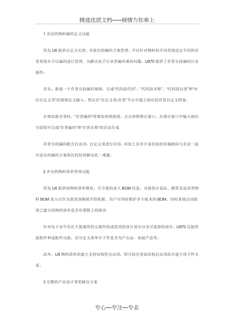 电子行业需求分析与解决方案_第4页