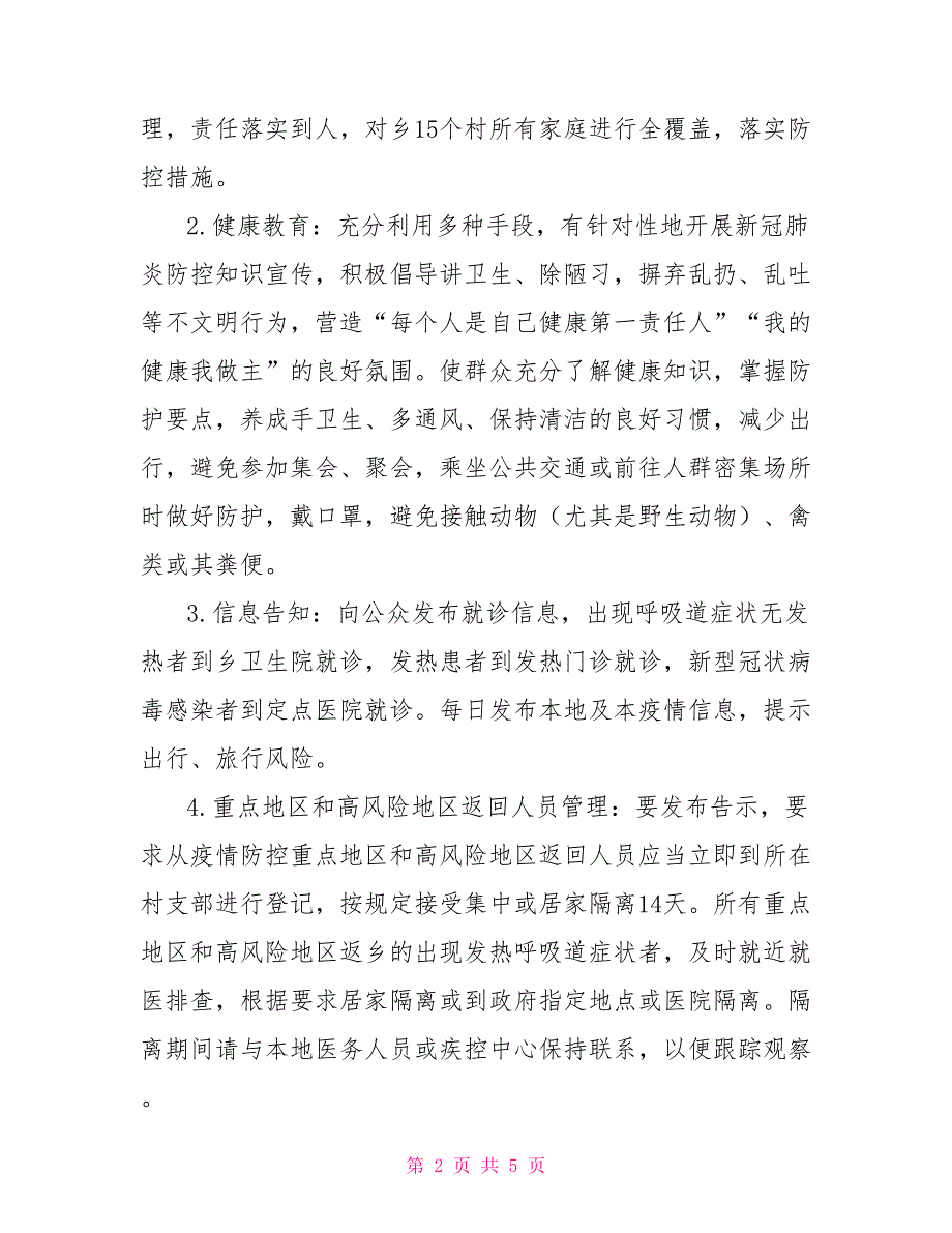 新冠肺炎防控技术实施方案_第2页