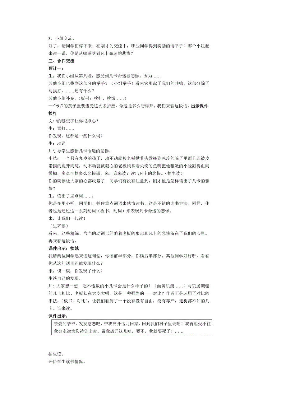 {小学语文}如何构建生本高效课堂.doc_第3页