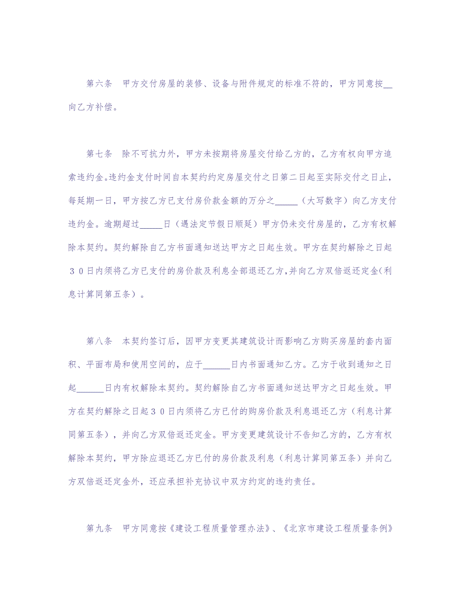 北京市外销商品房预售契约（99） (2)（天选打工人）.docx_第4页