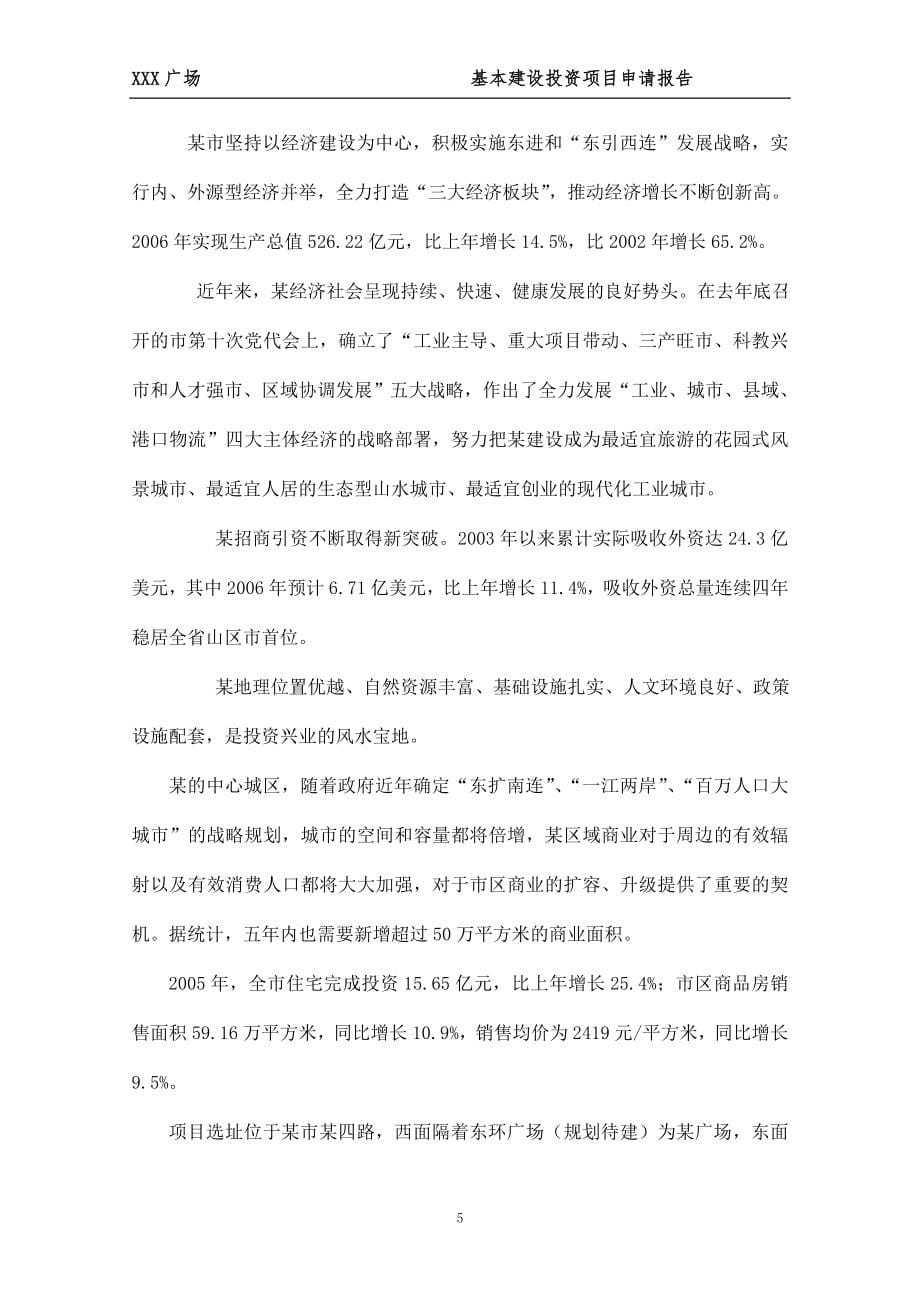 某广场建设项目可研计划书.doc_第5页