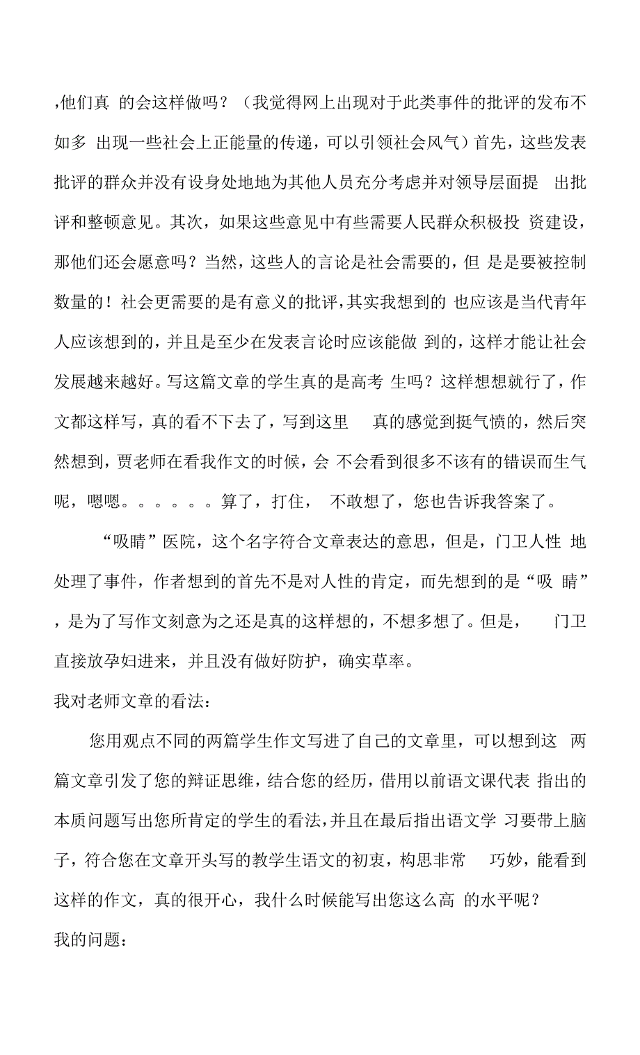 黄冰倩期刊文章摘选.docx_第3页