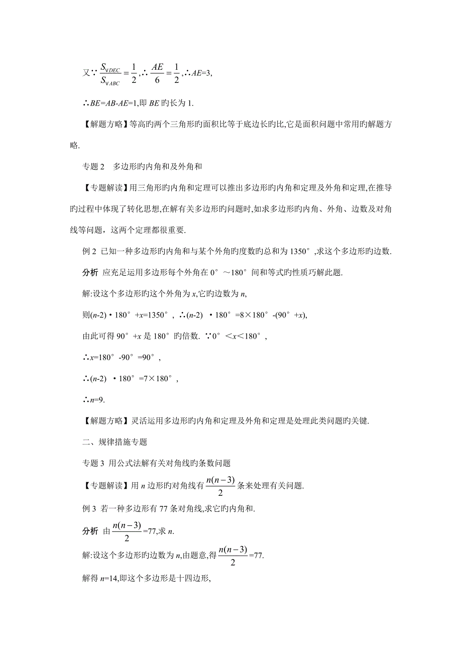 2023年3月中考数学一轮复习精品讲义含中考真题三角形_第3页