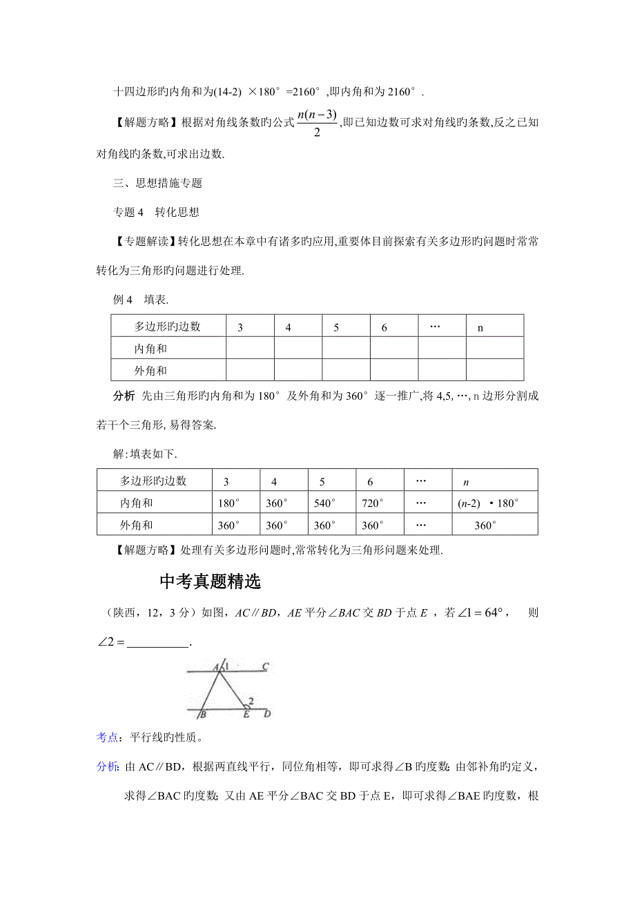 2023年3月中考数学一轮复习精品讲义含中考真题三角形_第4页