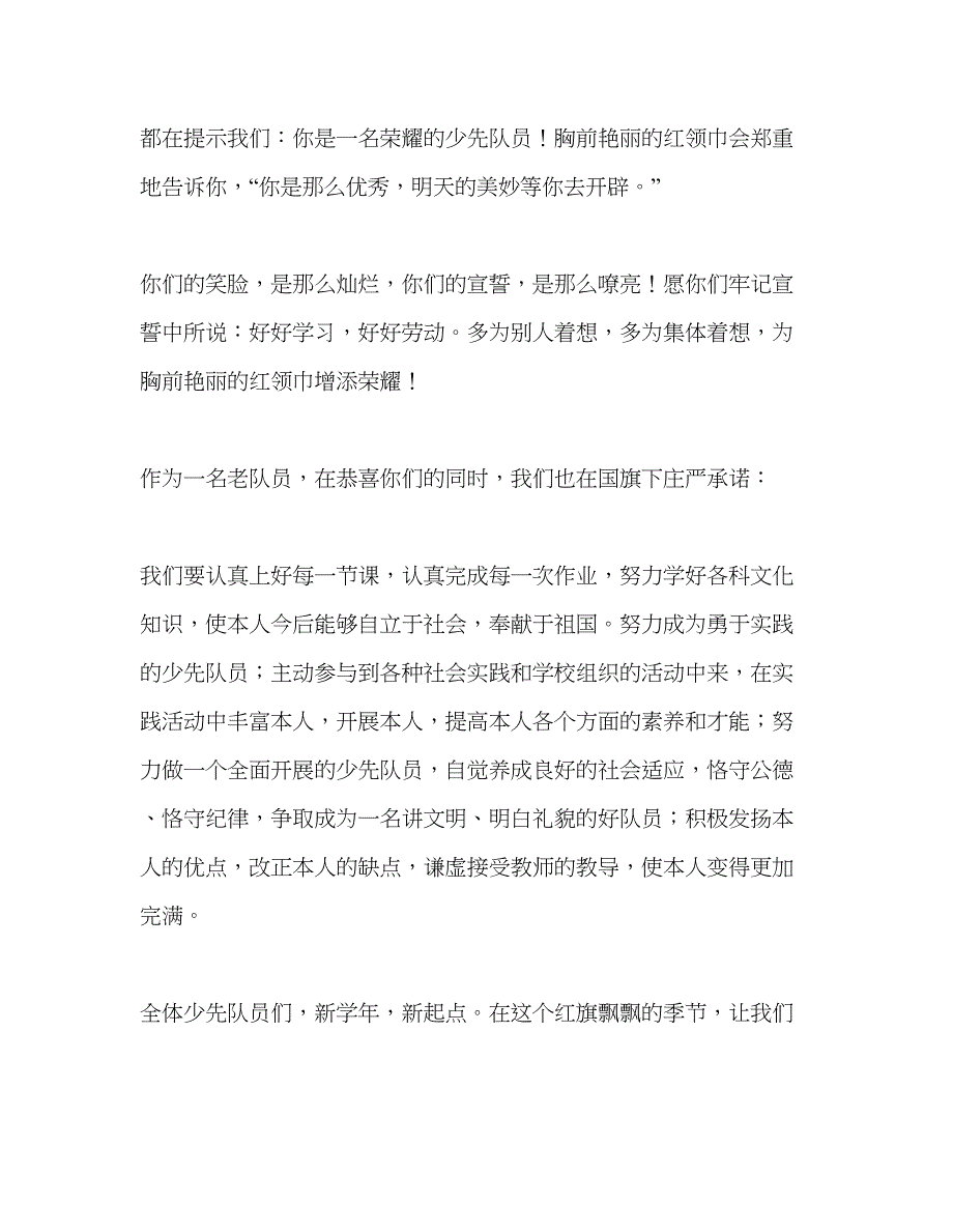 六年级国旗下的队旗下的畅想参考讲话.docx_第2页