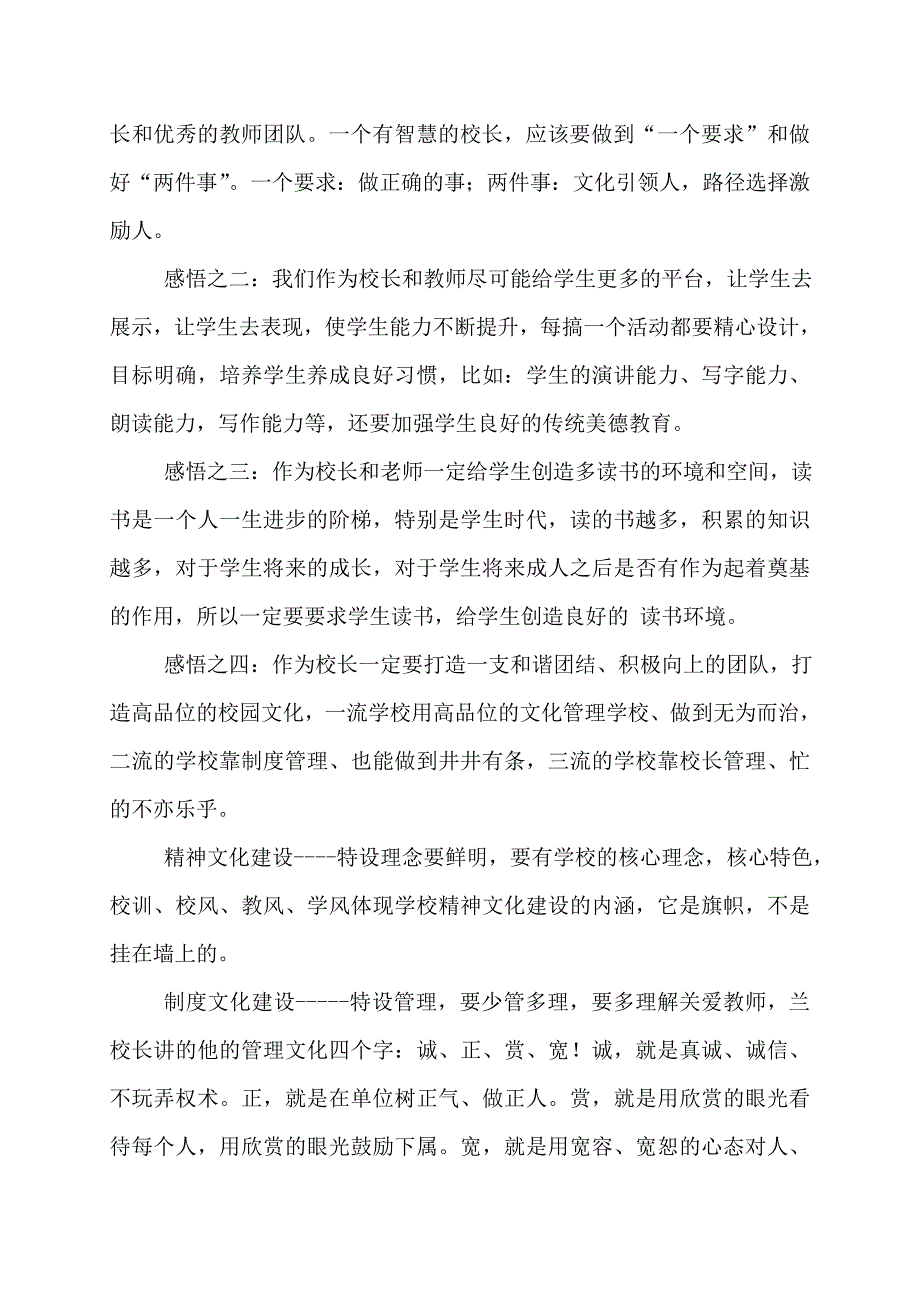 听兰祖军校长报告后的几点感悟.doc_第2页