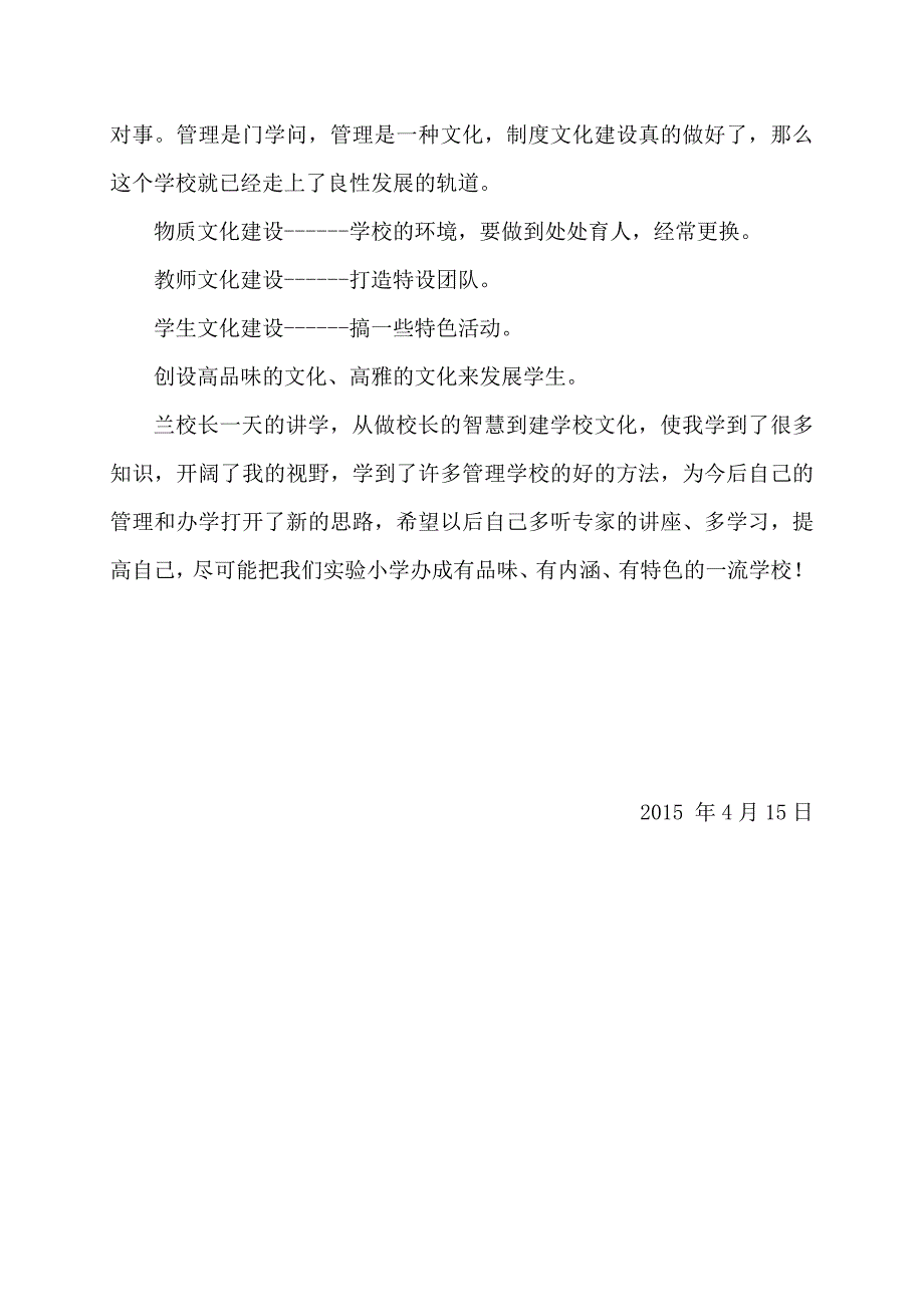 听兰祖军校长报告后的几点感悟.doc_第3页