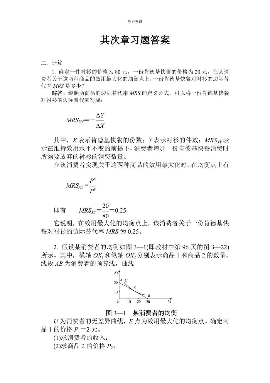 第二章习题答案_第1页