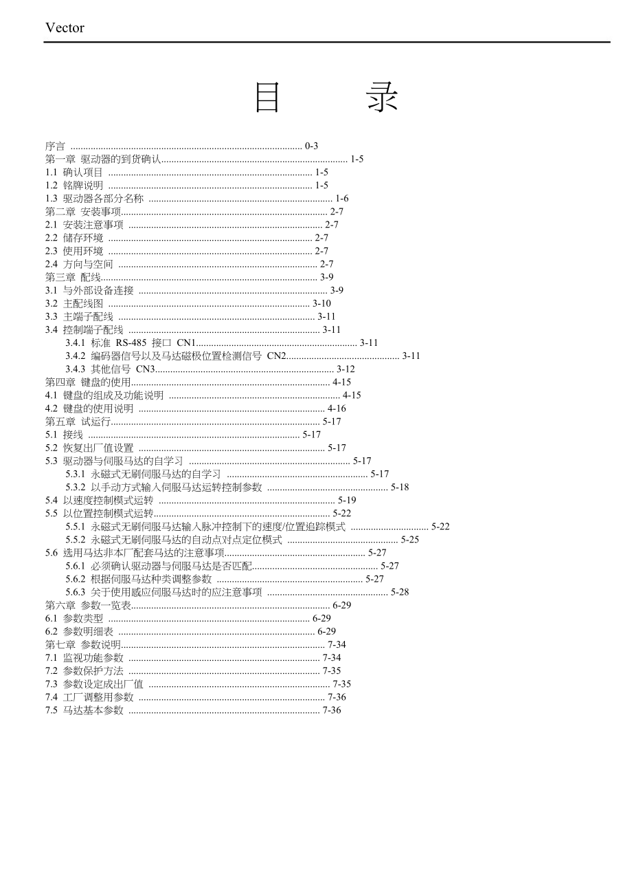 威科达(VECTOR)VB系列变频器说明书_第1页