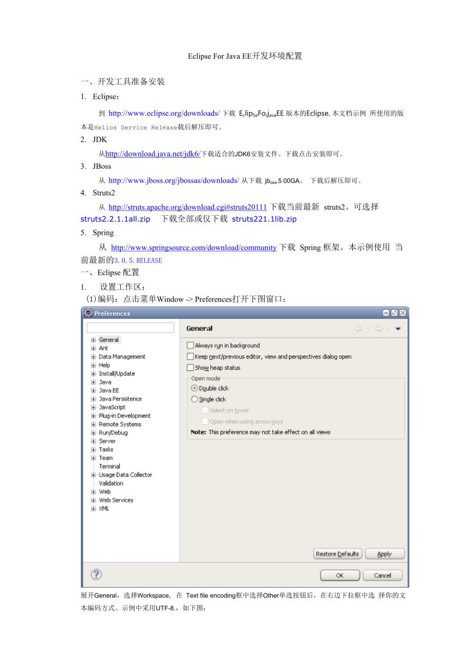 Eclipse For Java EE开发环境配置_第1页