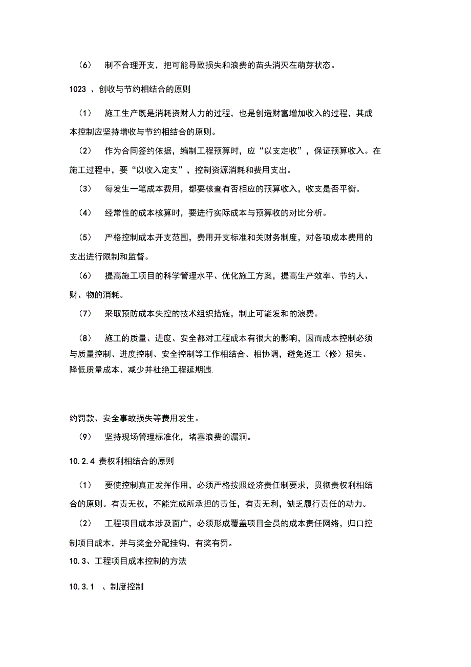 工程项目成本控制措施_第2页