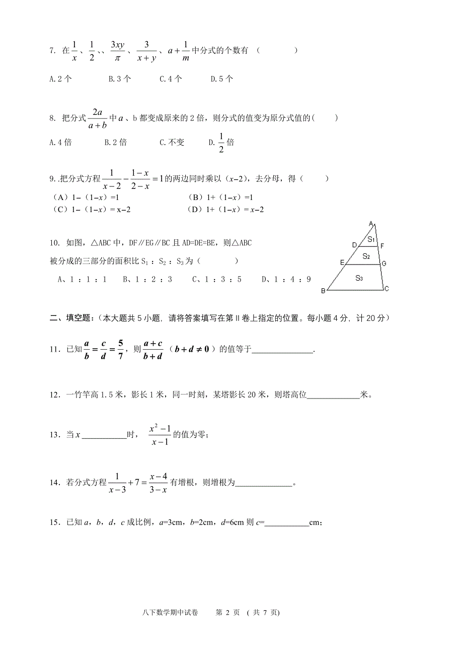 隆丰中学八年级(下)数学期中考试题.doc_第2页