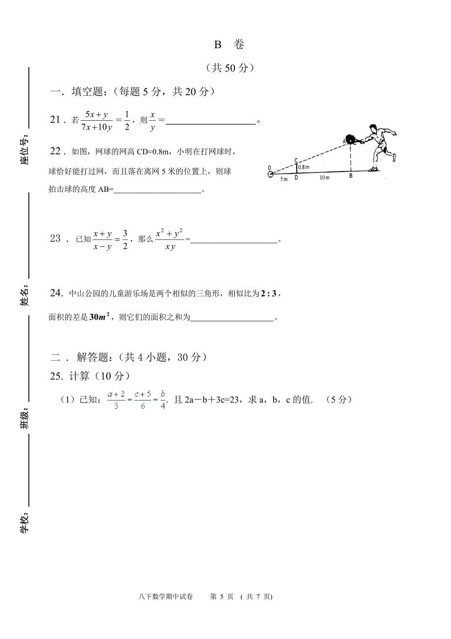 隆丰中学八年级(下)数学期中考试题.doc_第5页