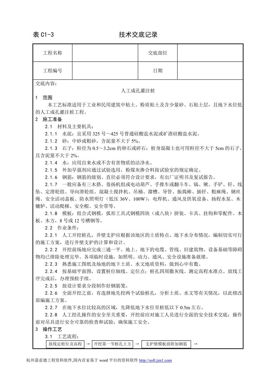 006人工成孔灌注桩施工工艺70027_第1页