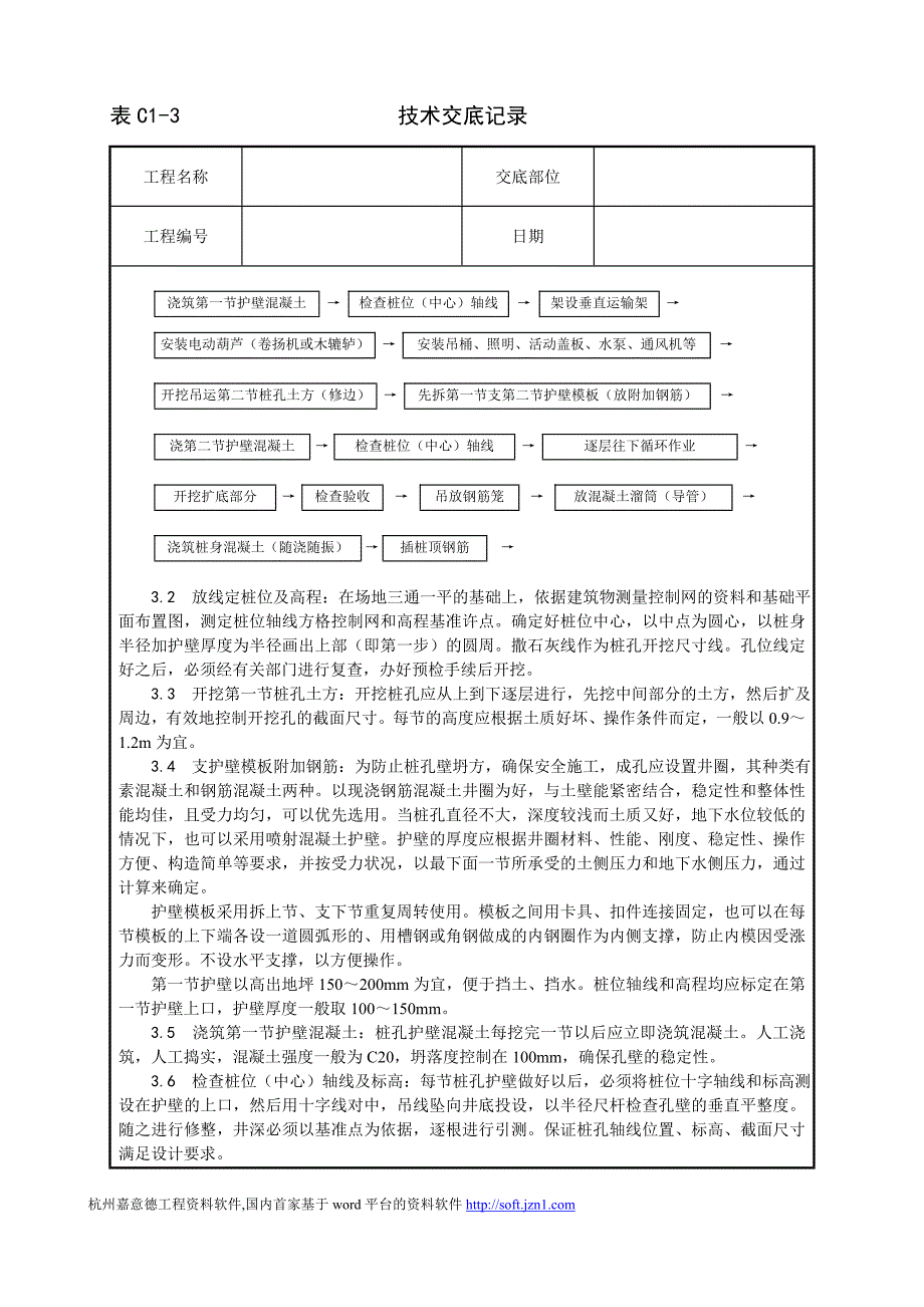 006人工成孔灌注桩施工工艺70027_第2页