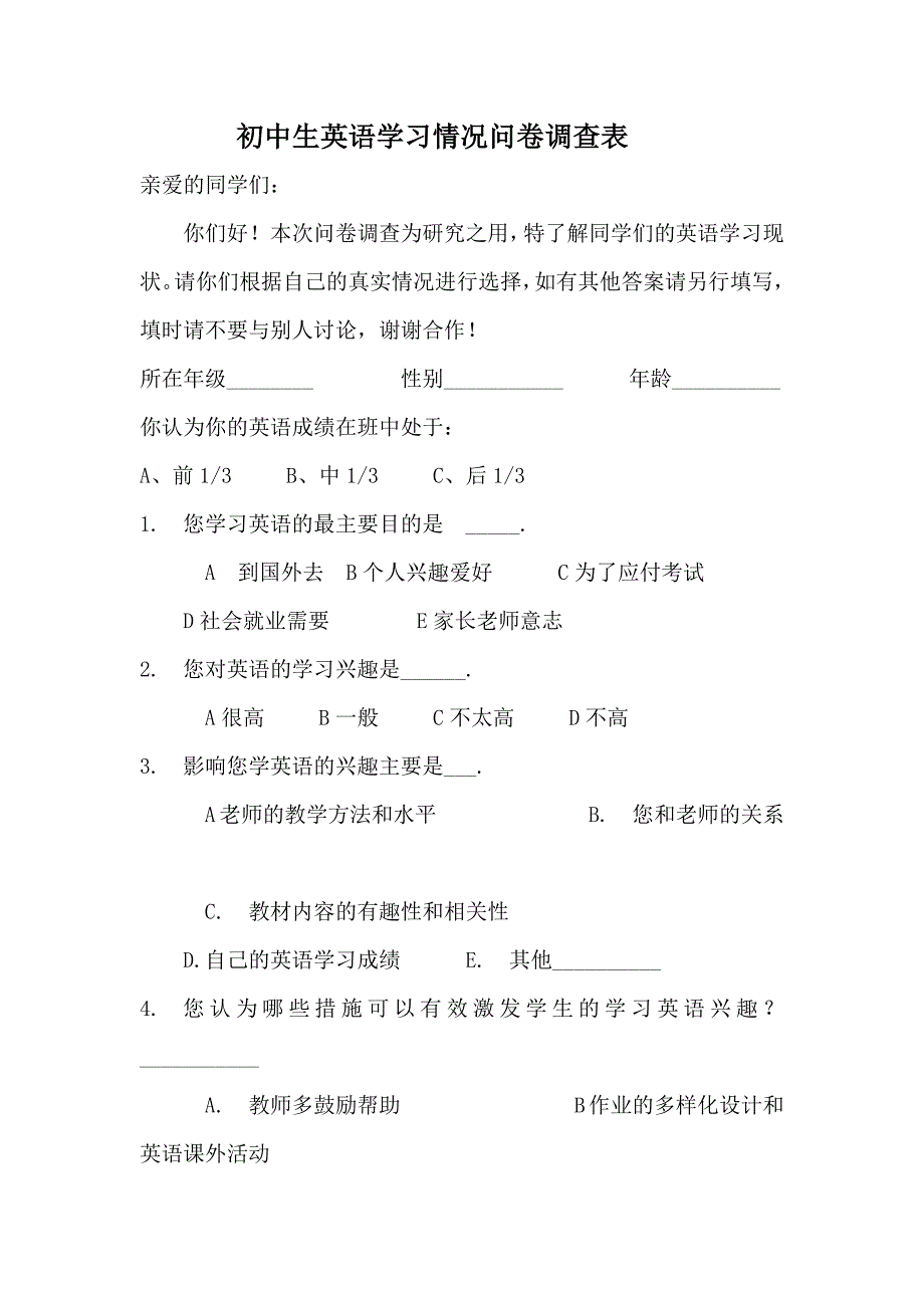 初中生英语学习情况问卷调查表_第1页