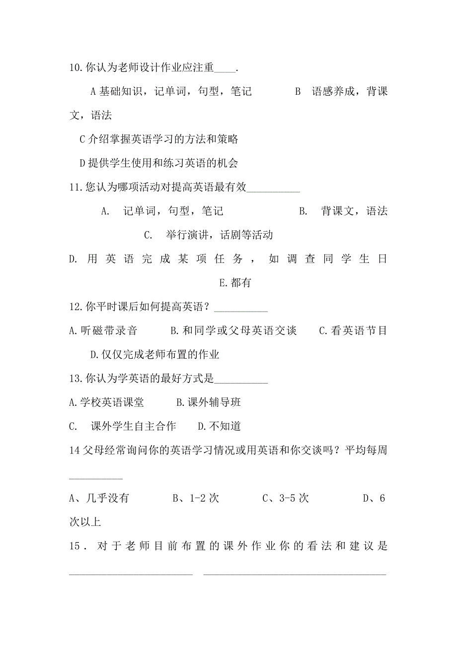 初中生英语学习情况问卷调查表_第3页