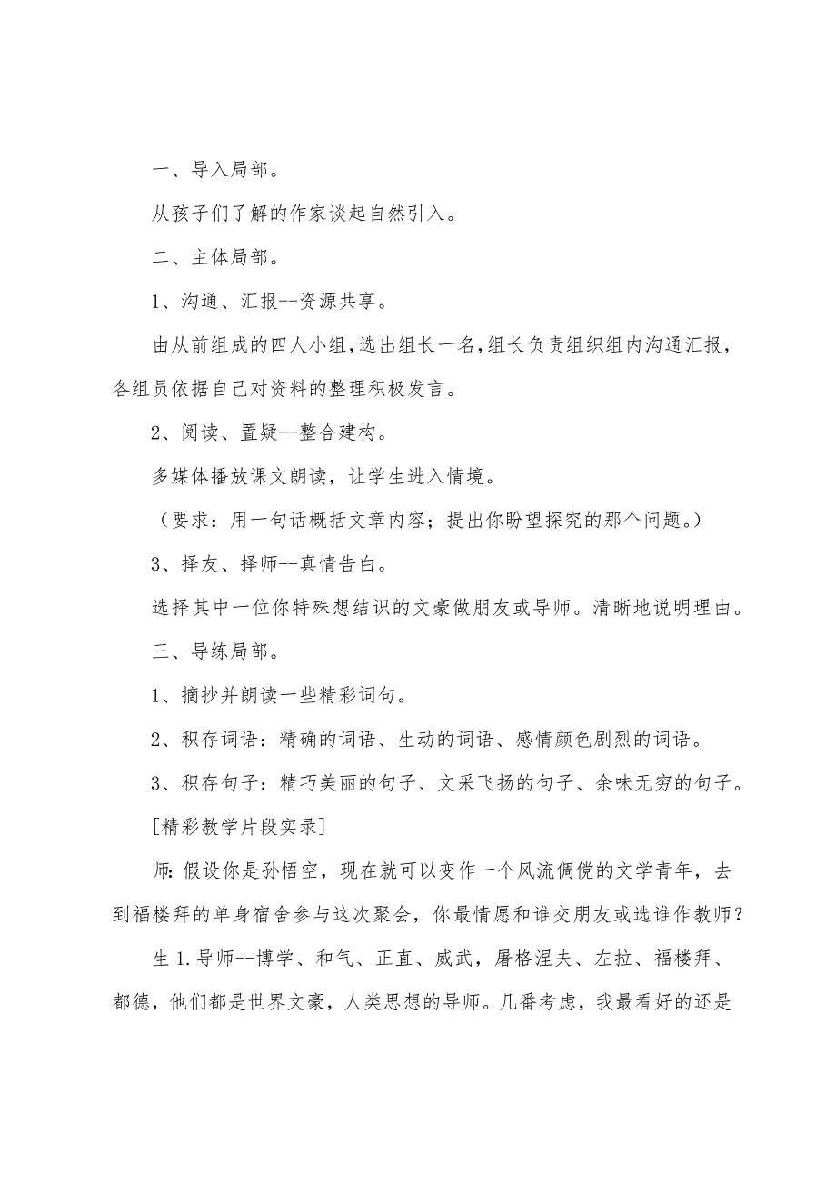 七年级语文教案《福楼拜家的星期天》11.doc_第2页