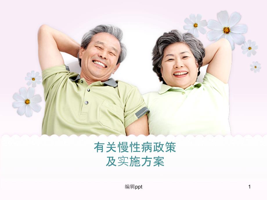 慢病种类及诊断标准_第1页