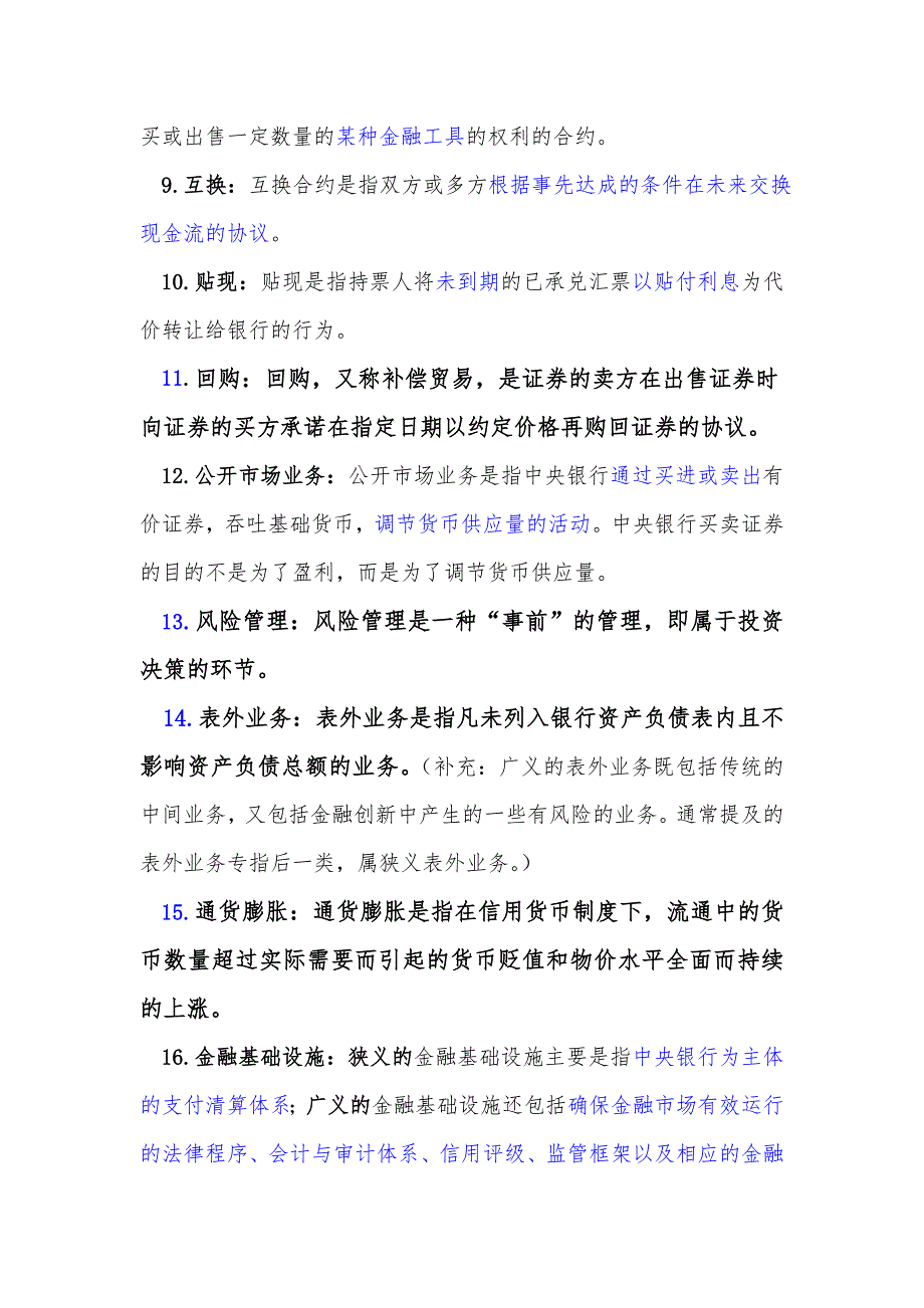 金融学名词解释题和简答论述题_第2页