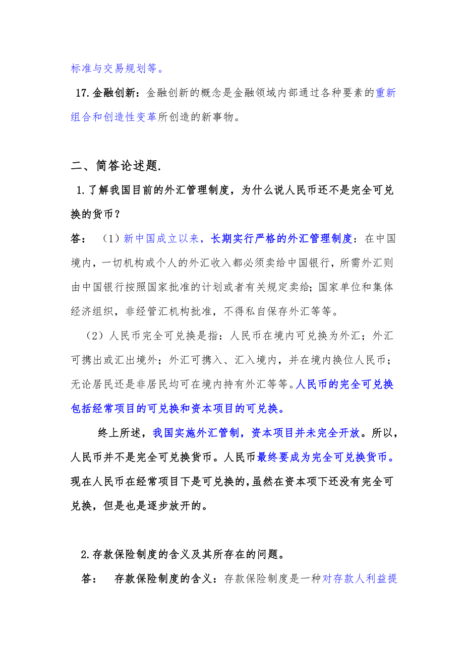 金融学名词解释题和简答论述题_第3页