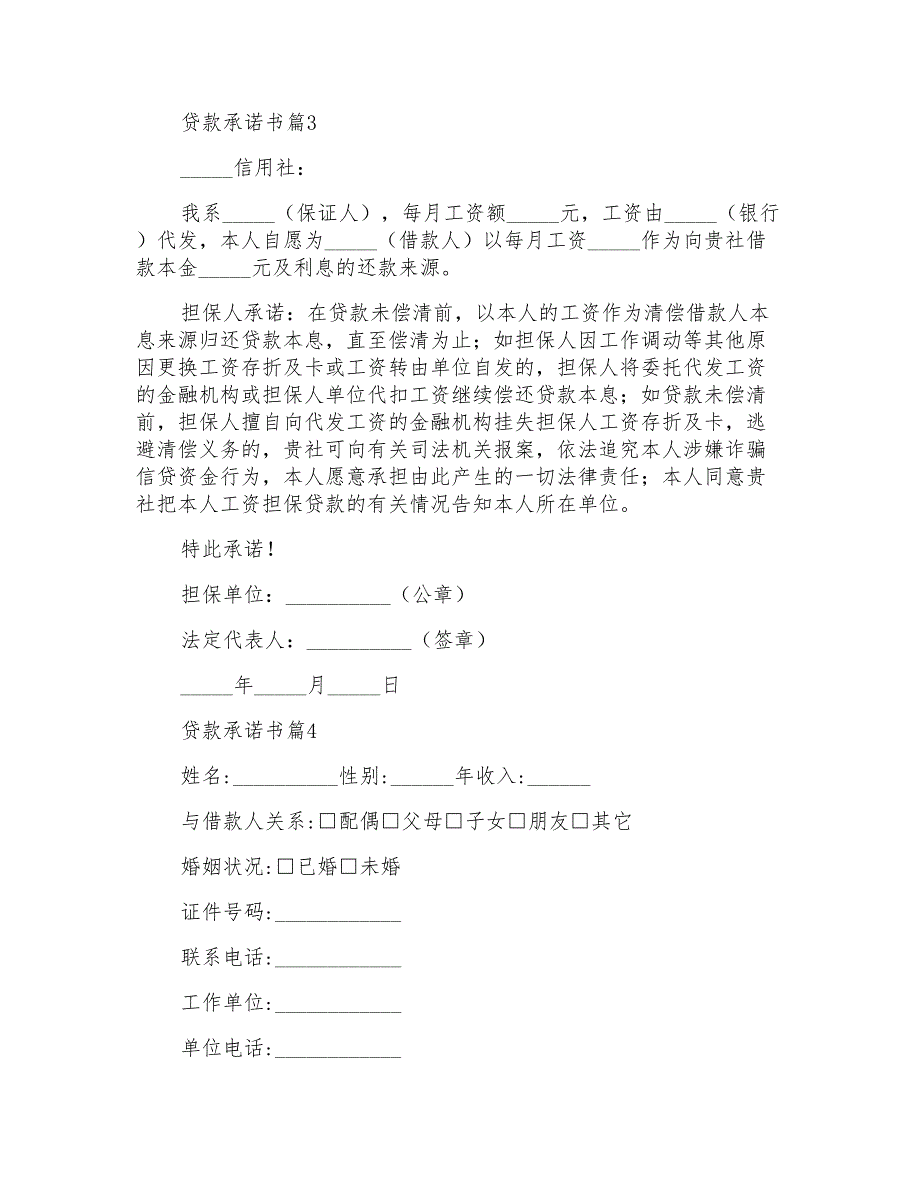 贷款承诺书范文锦集10篇_第2页