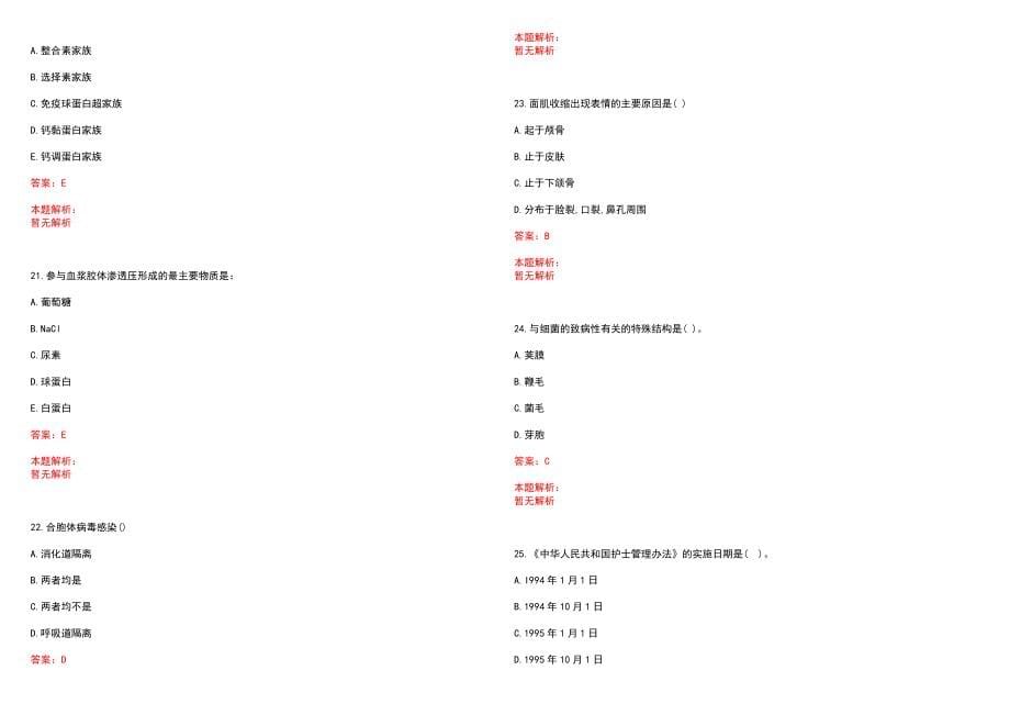 2022年07月湖南中南大学湘雅三医院住院医师规范化培训新生报到历年参考题库答案解析_第5页