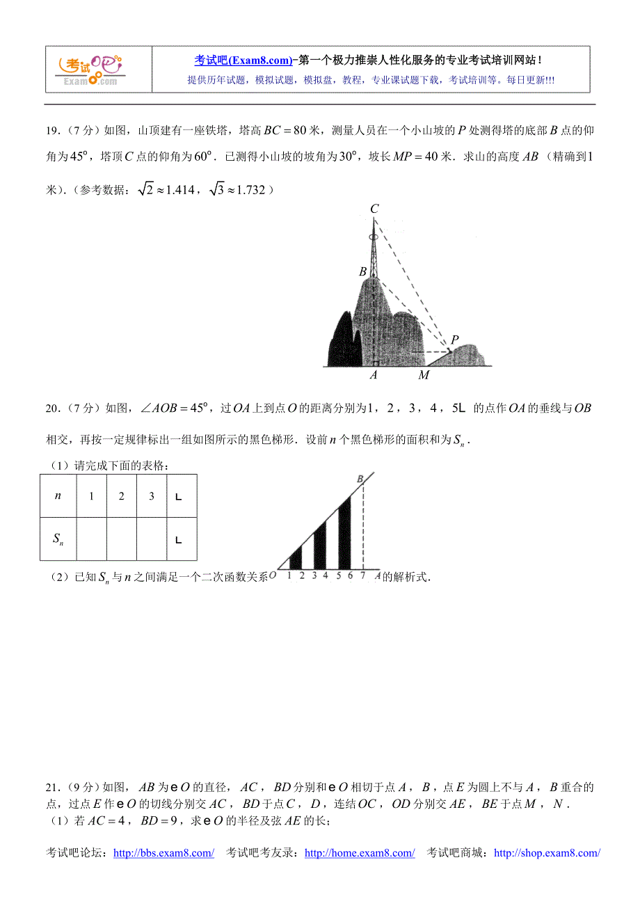 2006年河南省中考数学试卷及答案dddddd_第4页