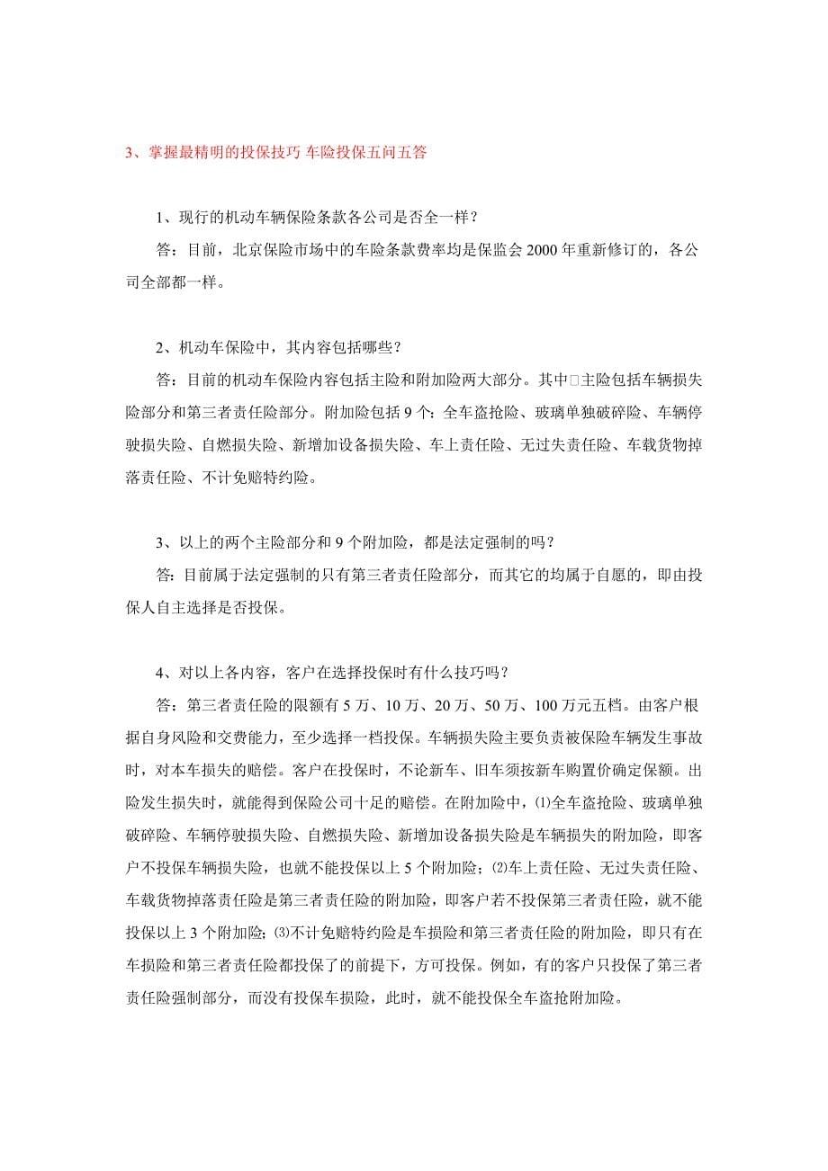 车辆保险专区.doc_第5页