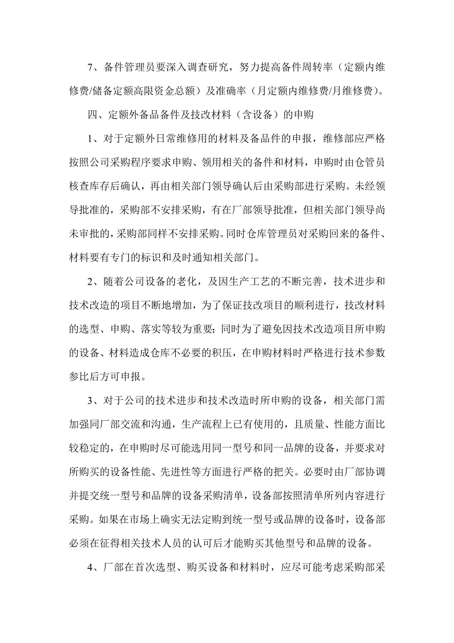 备品备件管理制度详细.doc_第3页