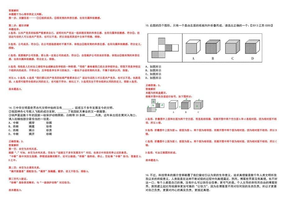 2023年06月黑龙江大庆市自然资源局公开招聘3人笔试参考题库附答案详解_第5页