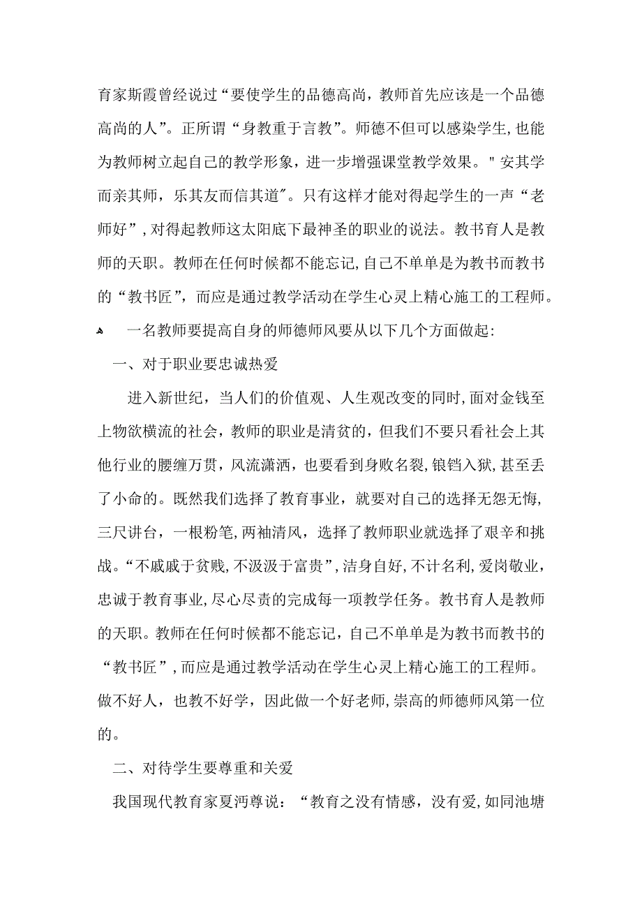 关于为人师表立德树人的演讲稿_第2页