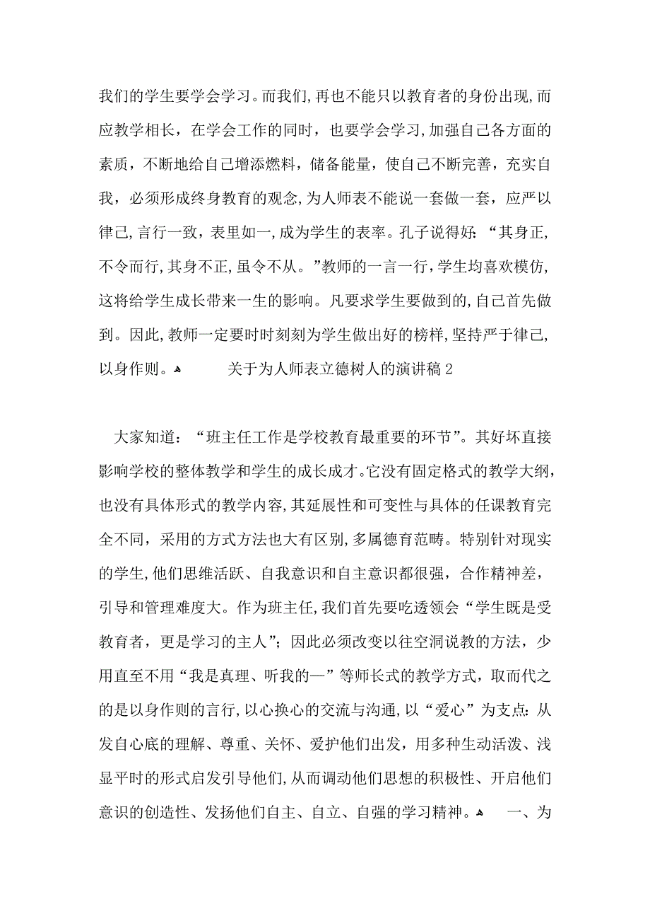 关于为人师表立德树人的演讲稿_第4页