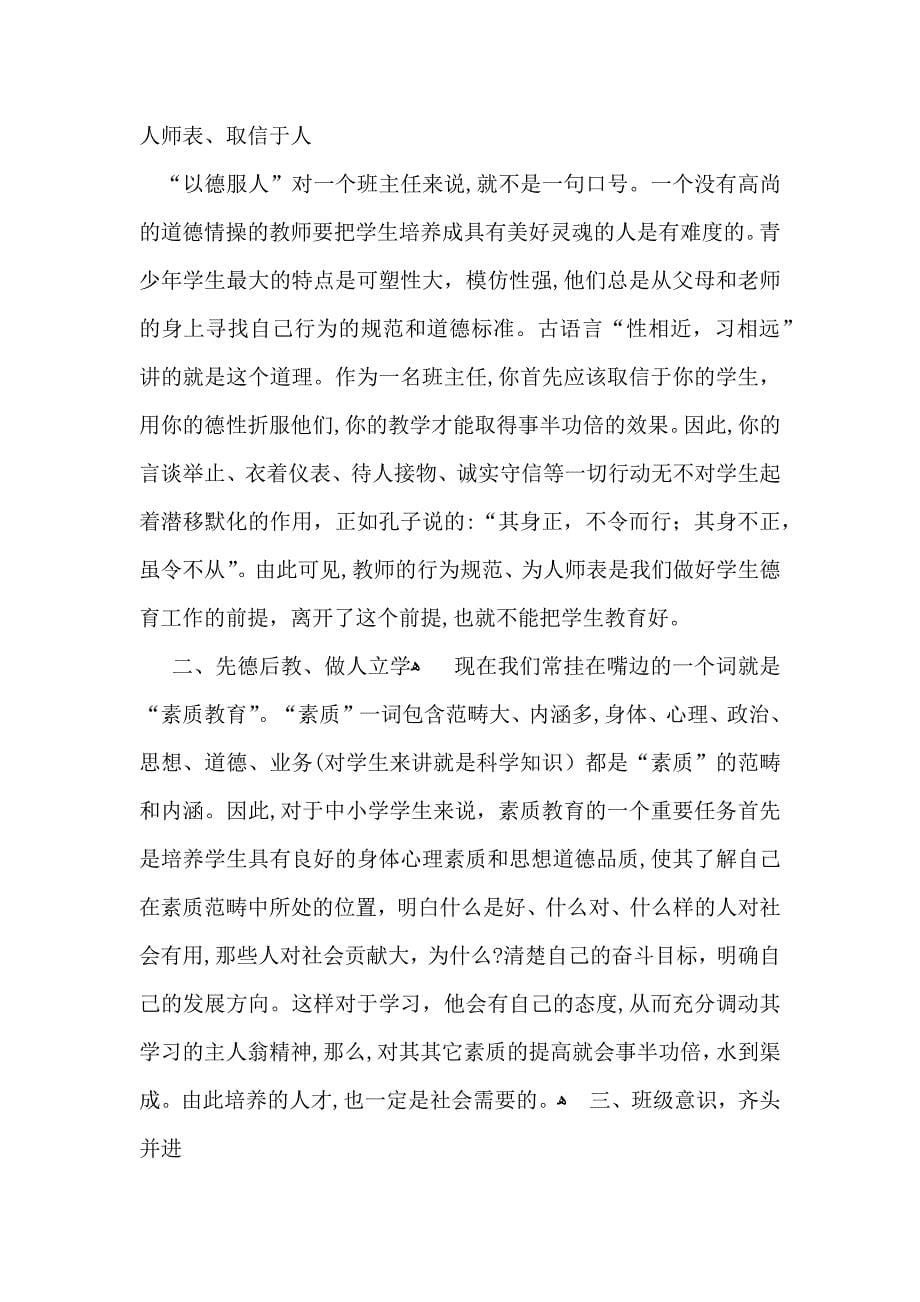 关于为人师表立德树人的演讲稿_第5页