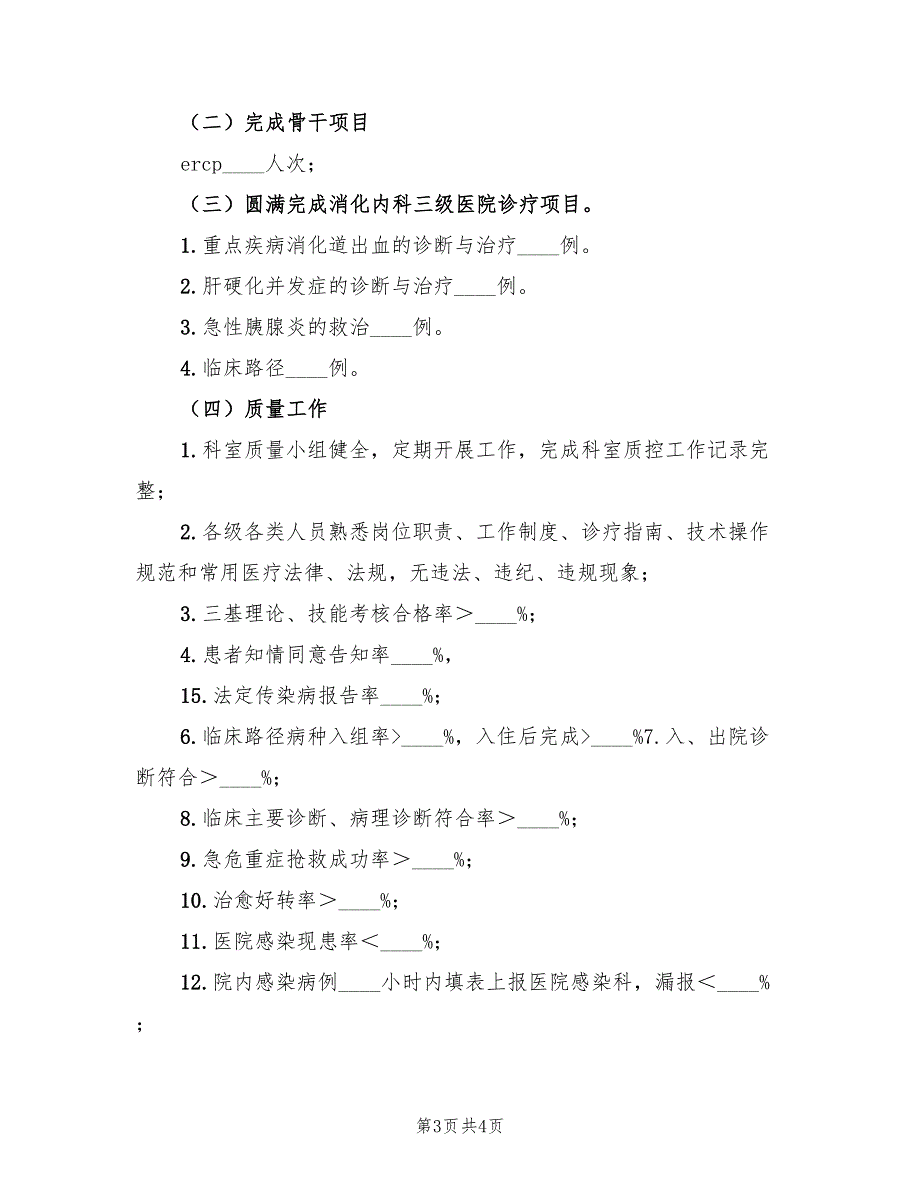 2023年消化内科总结（2篇）_第3页